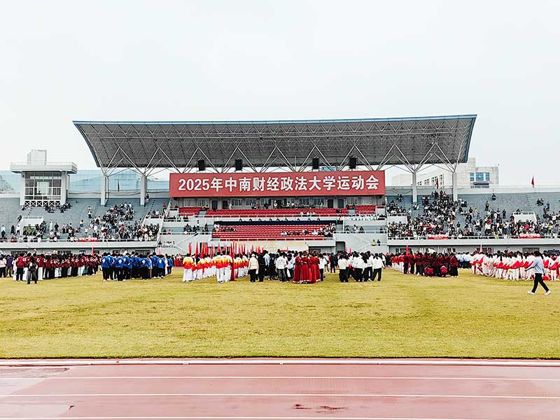 富易堂为中南财经政法大学运动会开幕全程保驾护航