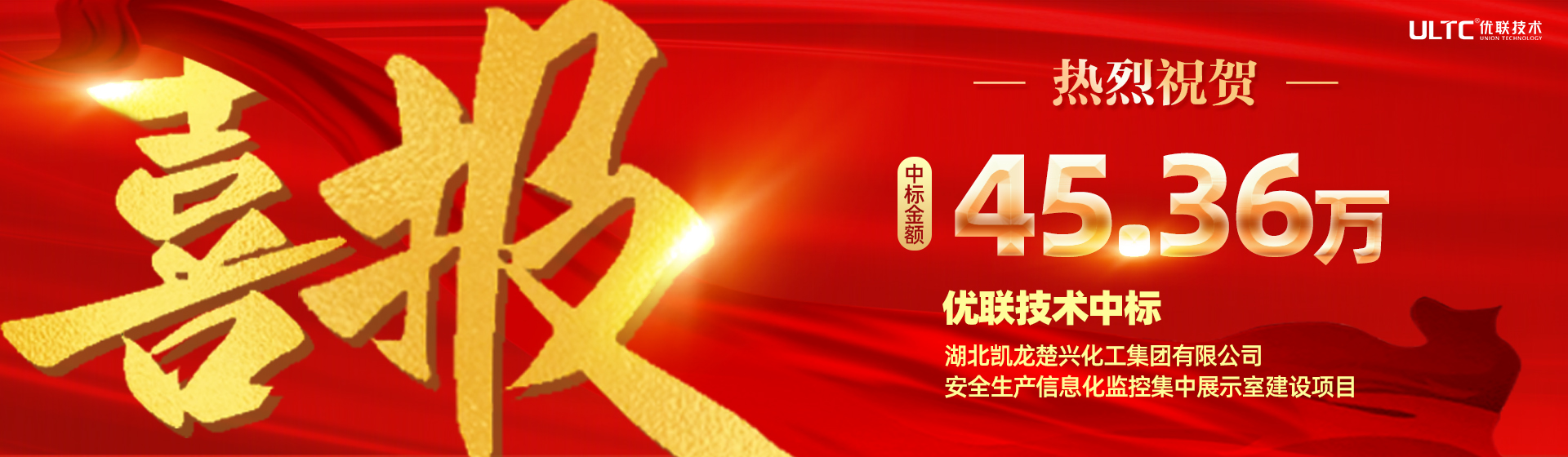 中标喜报｜45.36 万元！富易堂携手凯龙楚兴 共建化工智慧安全标杆工程