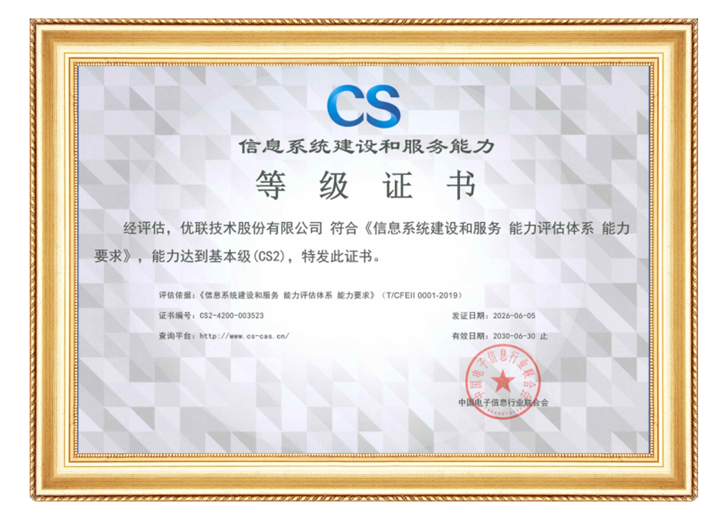 实力再进阶！富易堂成功取得 CS2 信息系统建设和服务能力等级证书