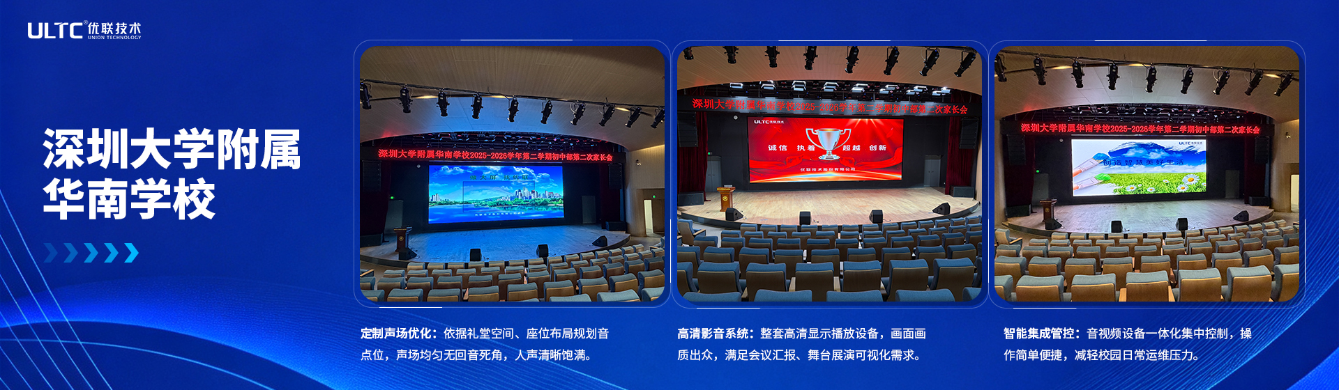深大附属华南学校报告厅音视频系统