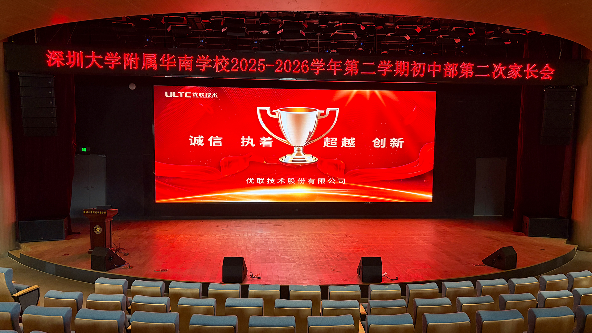 深圳大学附属华南学校报告厅音视频项目