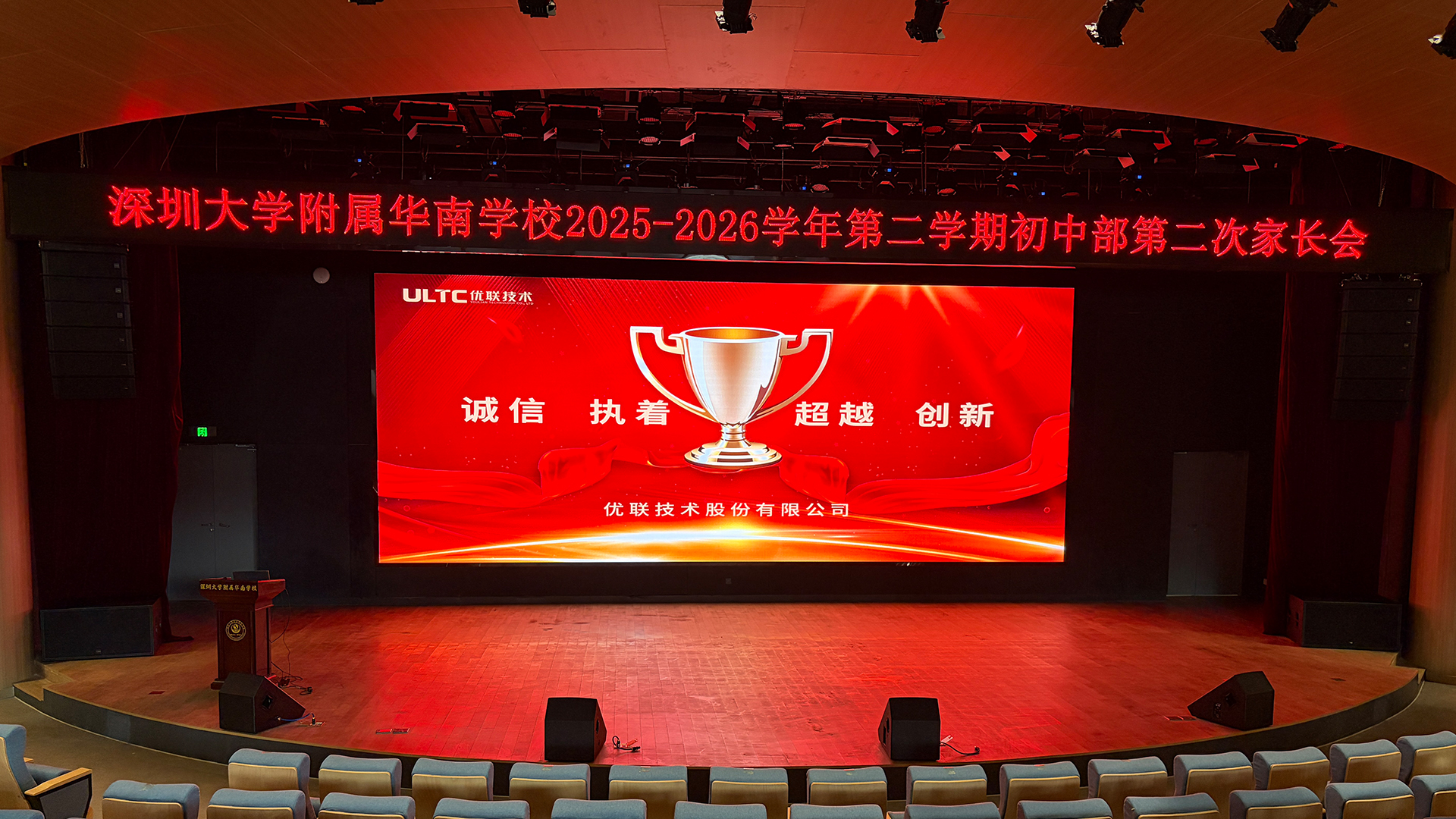 项目竣工｜富易堂圆满完成深圳大学附属华南学校报告厅音视频系统建设