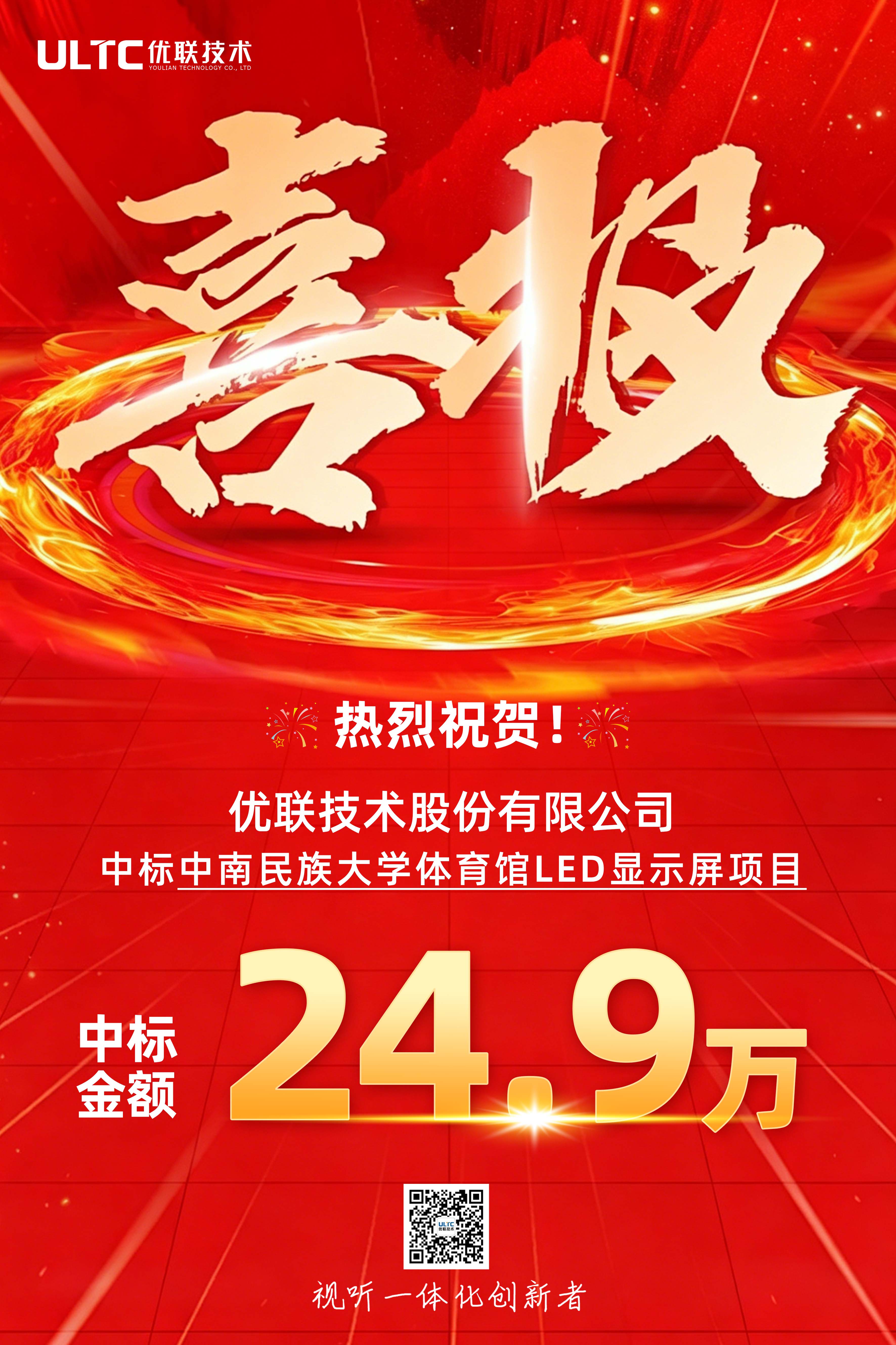 喜报中南民族大学体育馆LED显示屏项目2 小文件 拷贝.jpg